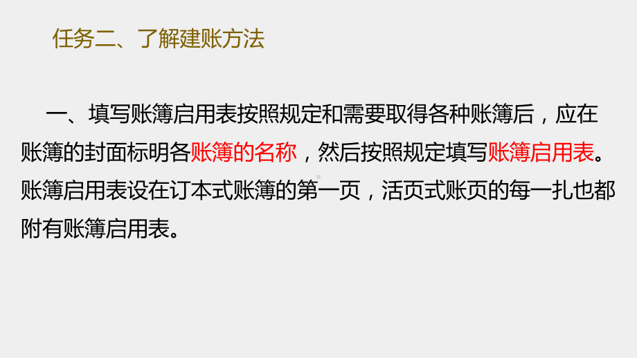 《初级会计实务技能训练》课件 - 副本 (3).pptx_第3页