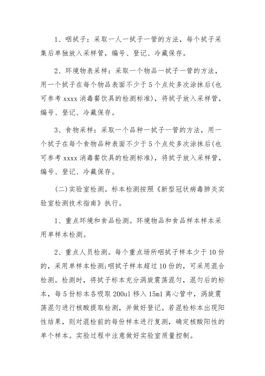 关于重点场所核酸抽检工作实施方案范文.docx_第3页