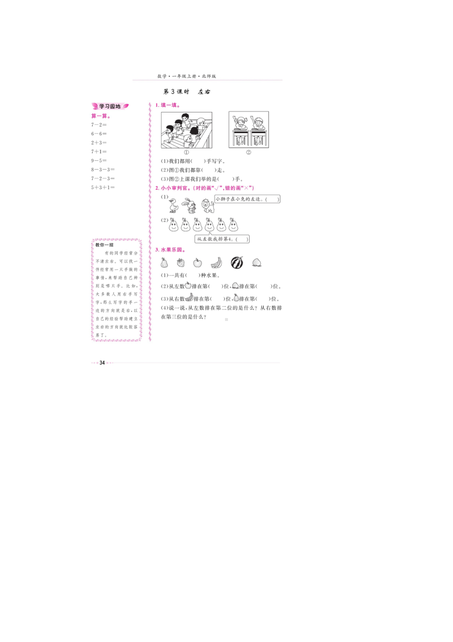 一年级上册数学试题-第五章《左右、教室》 同步练习（图片版无答案）北师大版 (1).doc_第1页