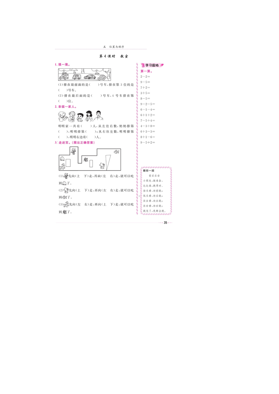 一年级上册数学试题-第五章《左右、教室》 同步练习（图片版无答案）北师大版 (1).doc_第2页