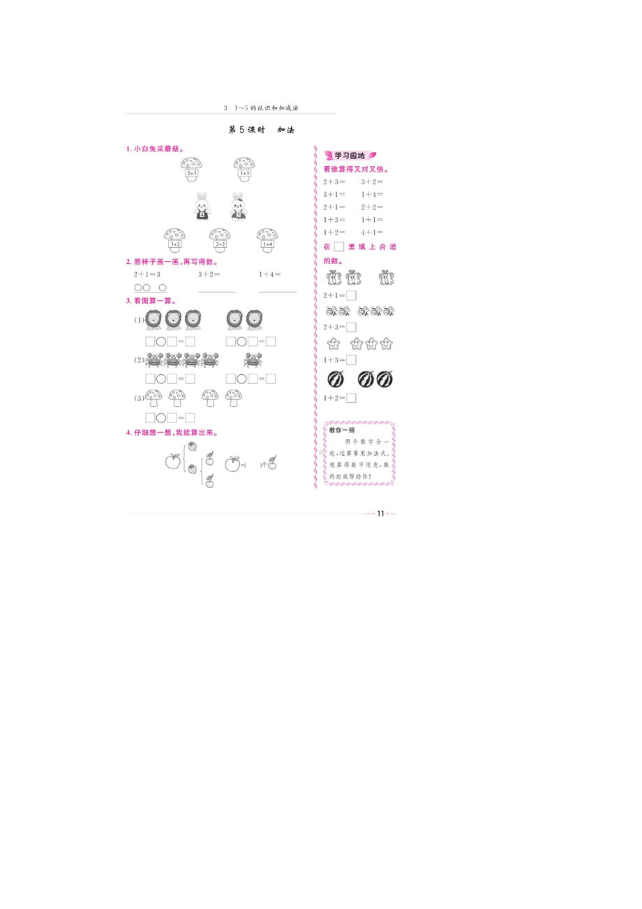 一年级上册数学试题-第三章《加法、减法》 同步练习（图片版无答案）人教新课标.doc_第1页