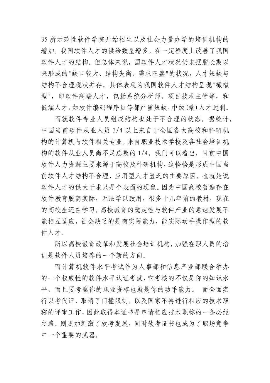 it行业调研报告（精选5篇）.docx_第2页