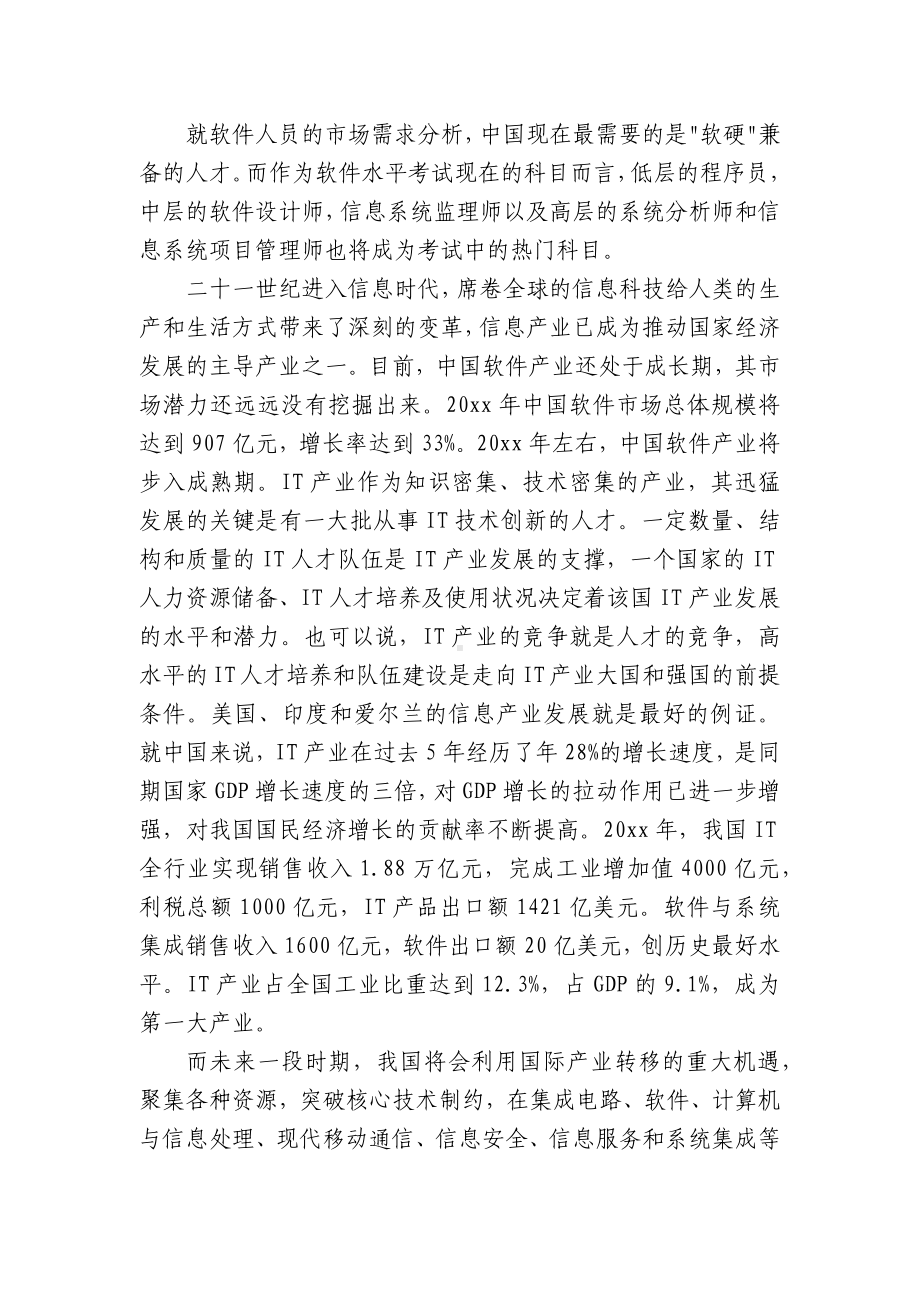 it行业调研报告（精选5篇）.docx_第3页