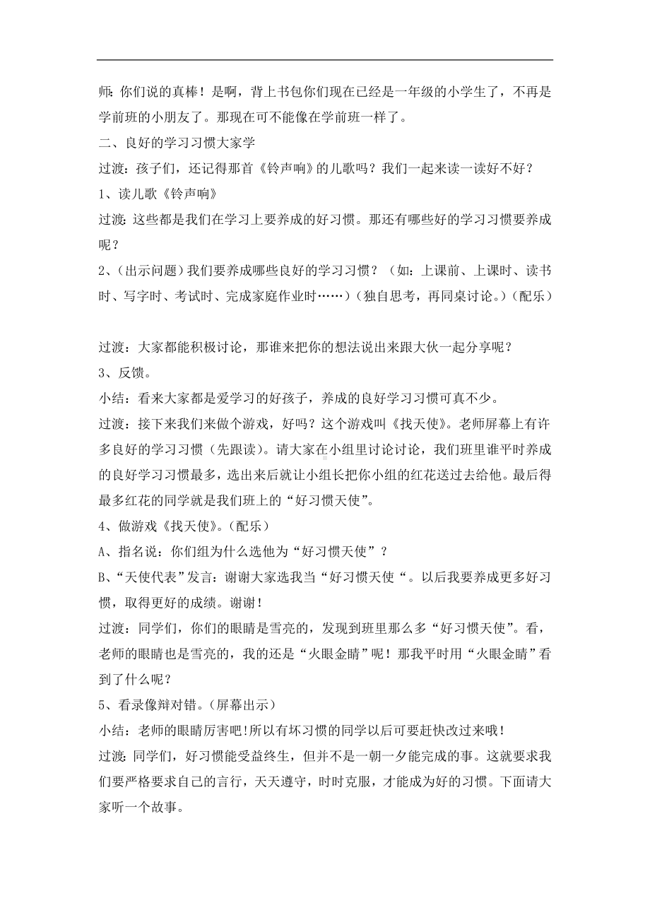 二年级综合实践活动教案-好习惯伴我行 全国通用.doc_第2页