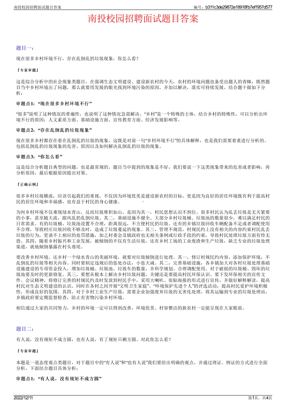 南投校园招聘面试题目答案.pdf_第1页