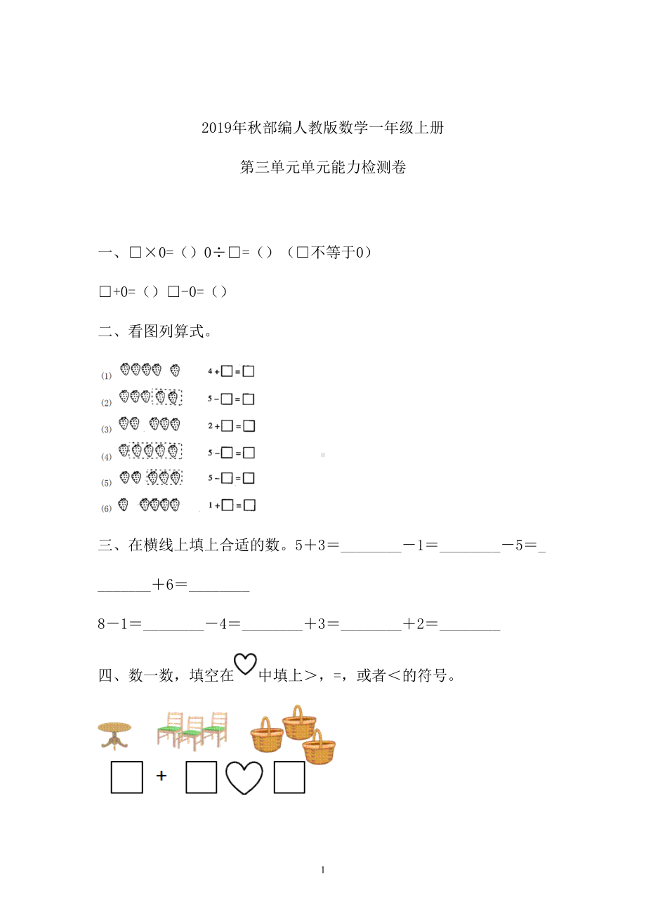 一年级上册数学试题 - 第三单元检测卷 含答案 人教新课标.doc_第1页