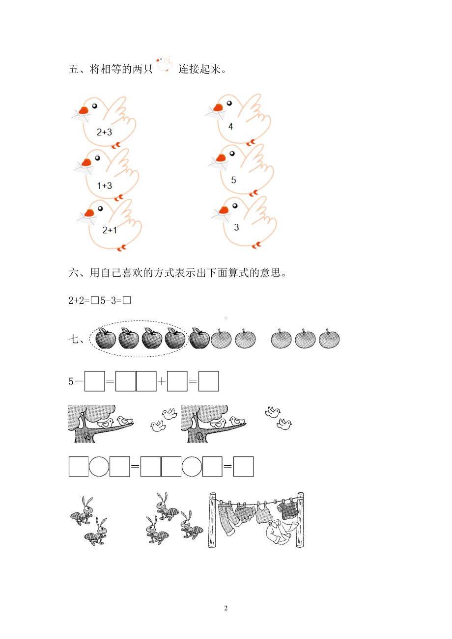 一年级上册数学试题 - 第三单元检测卷 含答案 人教新课标.doc_第2页