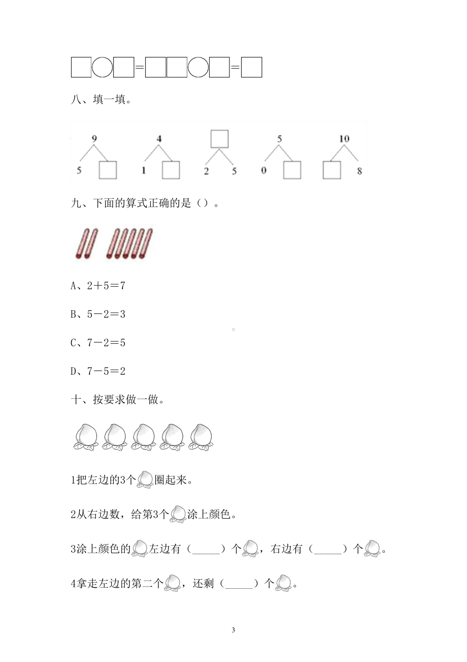 一年级上册数学试题 - 第三单元检测卷 含答案 人教新课标.doc_第3页