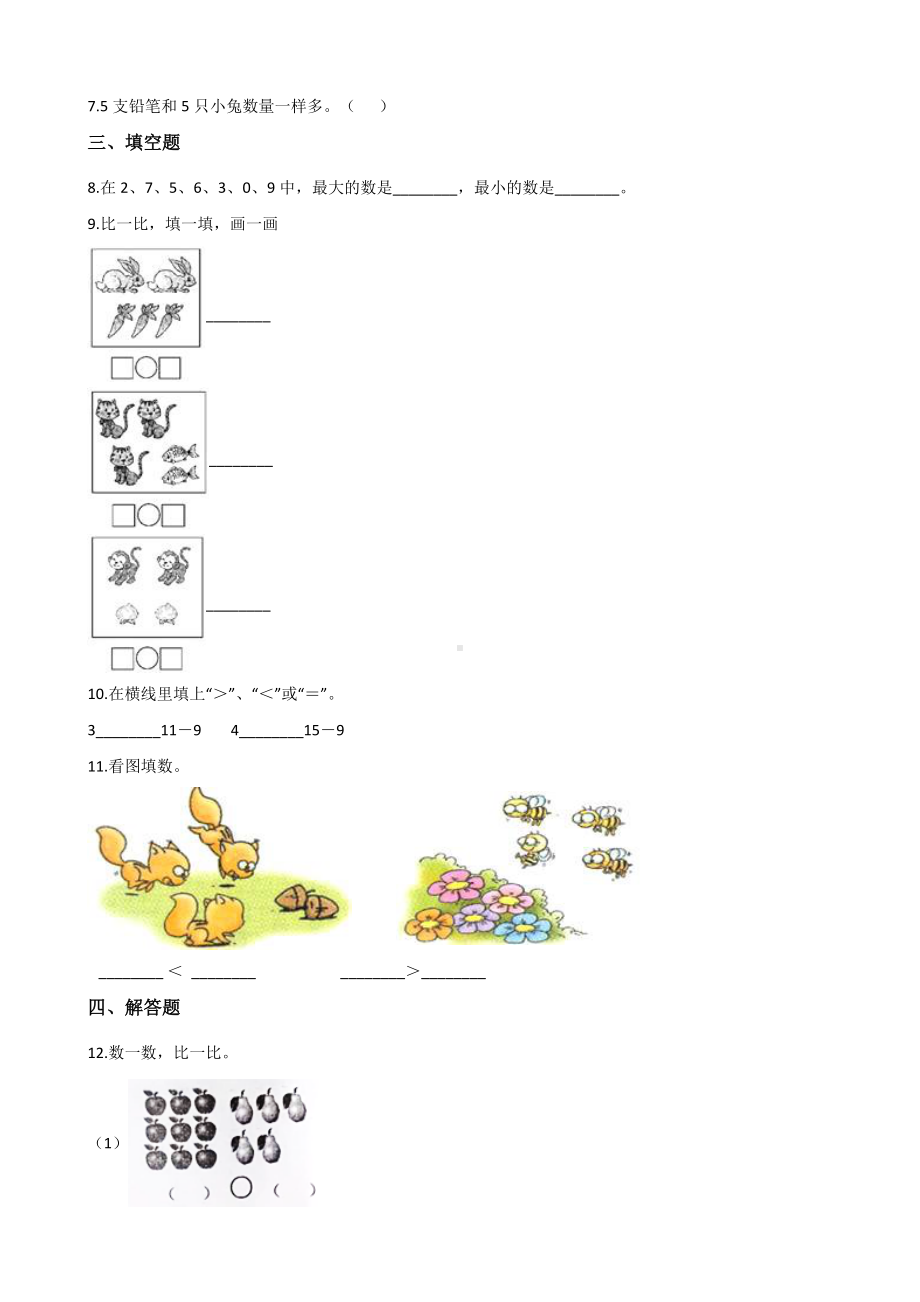 一年级上册数学试题-1.6动物乐园 北师大版 （含解析）.docx_第2页