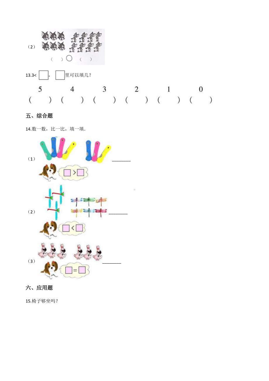 一年级上册数学试题-1.6动物乐园 北师大版 （含解析）.docx_第3页