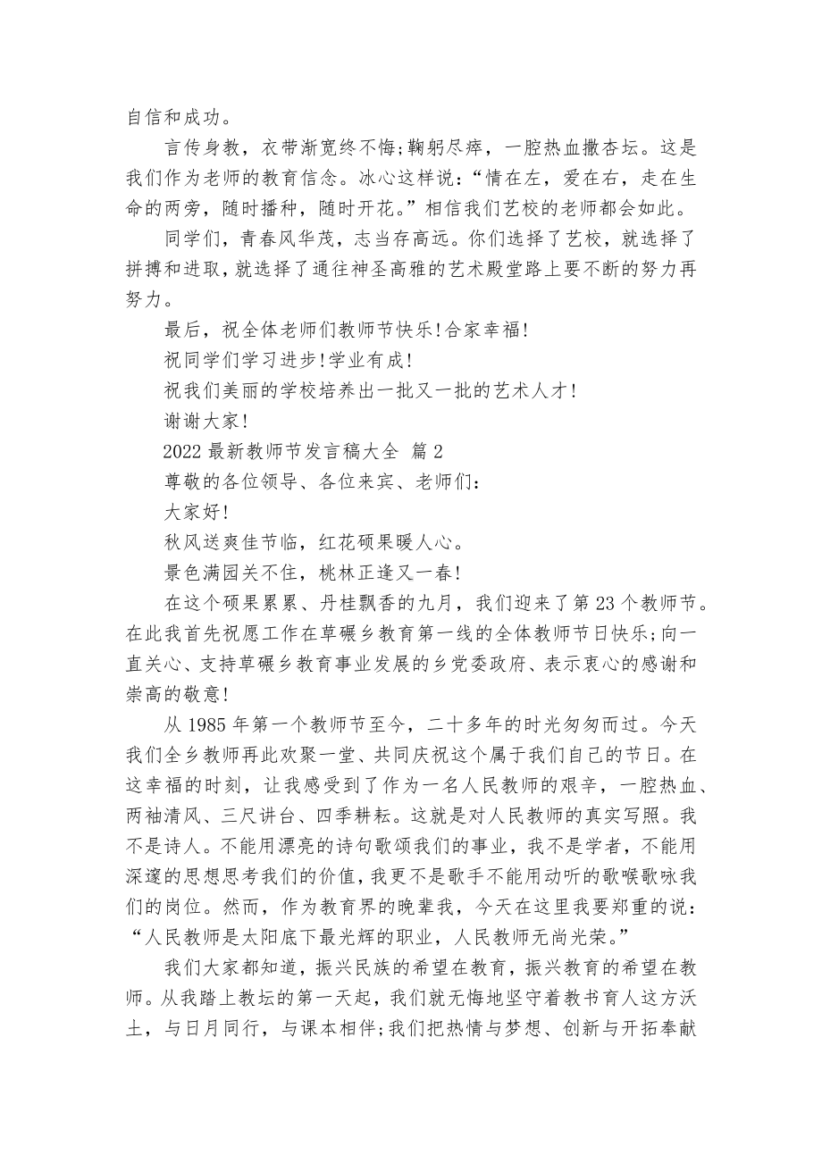 2022最新教师节发言稿大全（精选15篇）.docx_第2页