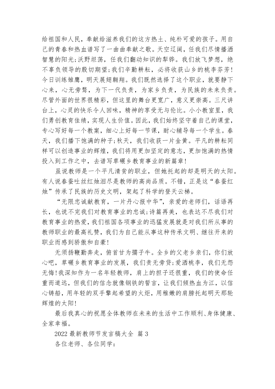 2022最新教师节发言稿大全（精选15篇）.docx_第3页