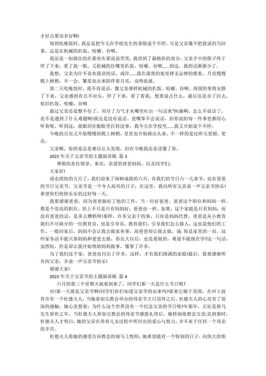 2022年关于父亲节的主题主题演讲讲话发言稿参考范文（精选20篇）.docx_第2页