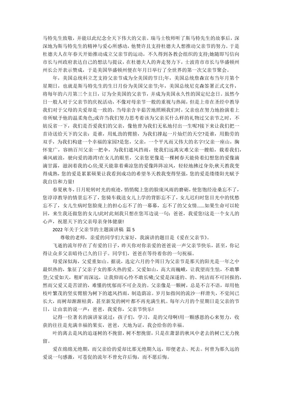 2022年关于父亲节的主题主题演讲讲话发言稿参考范文（精选20篇）.docx_第3页