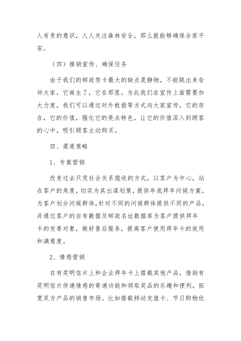 邮政营销策划方案范文3篇.docx_第3页