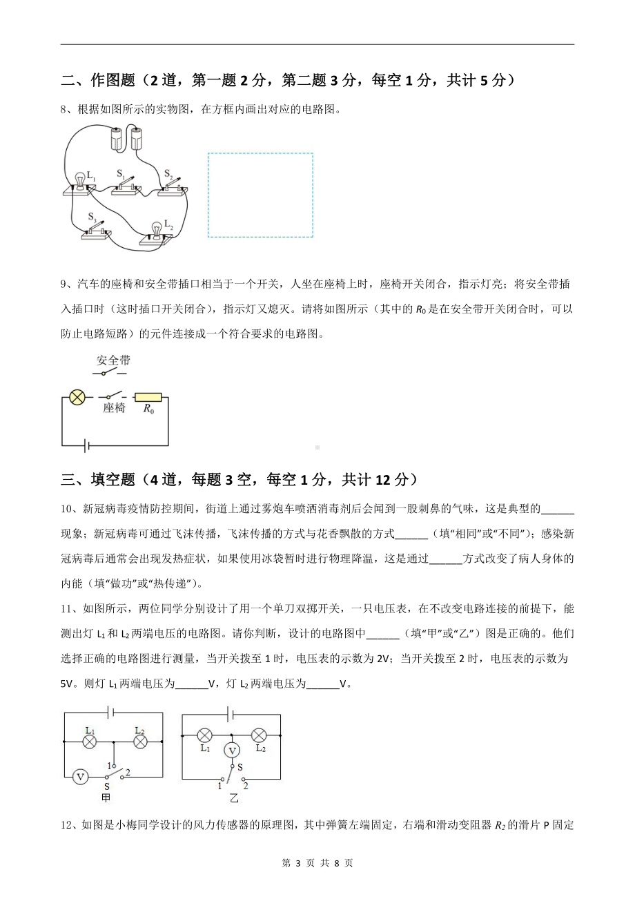 广东省深圳市2022-2023 学年九年级上学期期末物理模拟试卷（4）.pdf_第3页