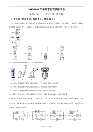 广东省深圳市2022-2023 学年九年级上学期期末物理模拟试卷（4）.pdf