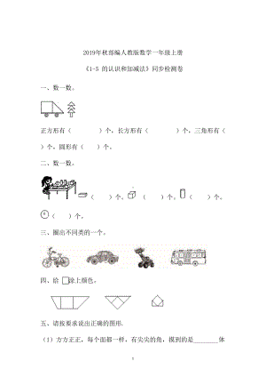 一年级上册数学试题-1-5的认识和加减法 人教新课标 （ 含答案）.doc