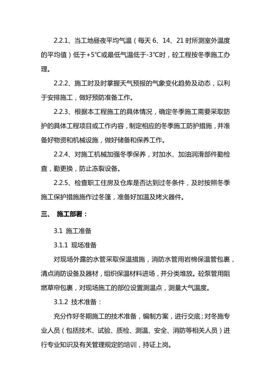 建筑工程冬季施工方案.docx_第2页