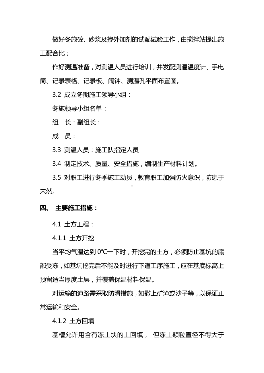 建筑工程冬季施工方案.docx_第3页