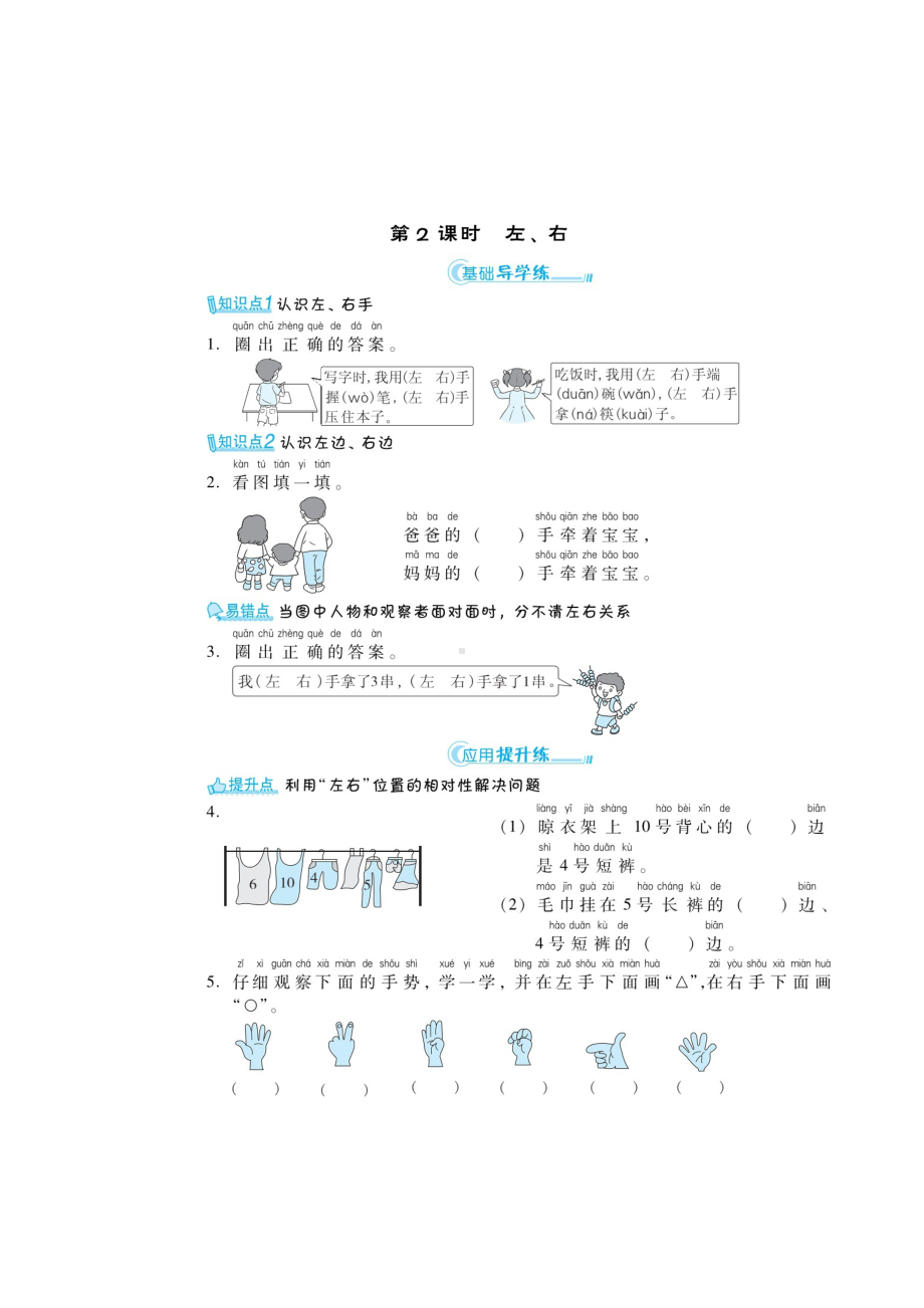 一年级上册数学练习题-第二章 《上下前后、左右》（无答案）人教新课标.doc_第2页