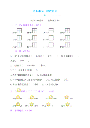 一年级上册数学试题第6单元阶段测评（含答案 ）人教新课标( 秋).doc