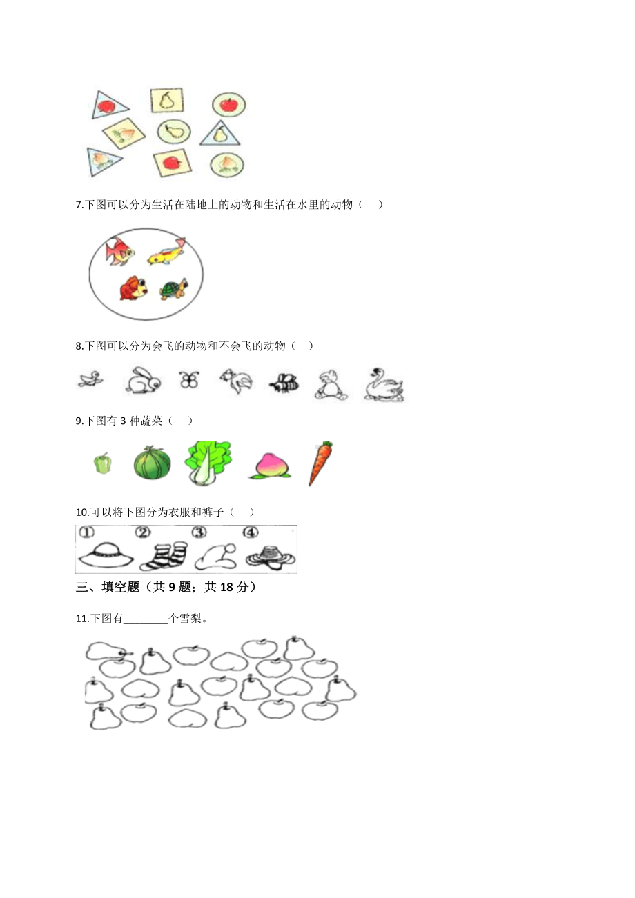 一年级上册数学试题- 第3单元 分一分苏教版 （解析版）.doc_第2页