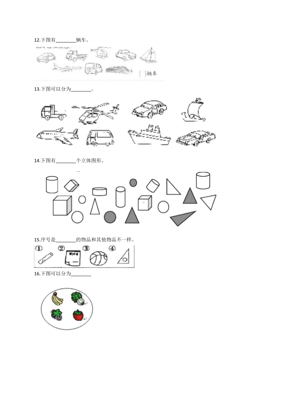 一年级上册数学试题- 第3单元 分一分苏教版 （解析版）.doc_第3页