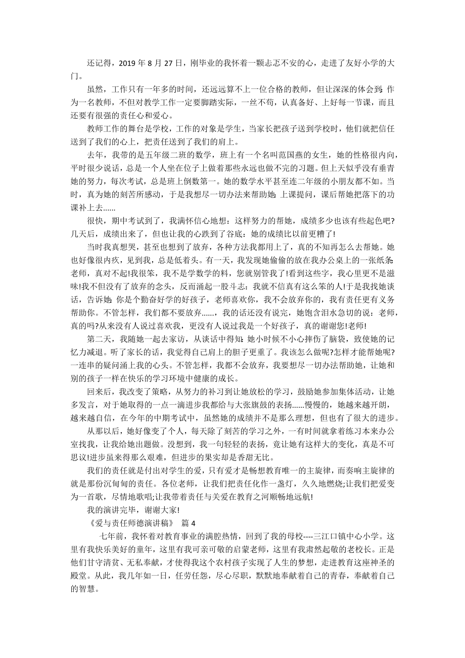 《爱与责任师德演讲稿》（精选15篇）.docx_第3页