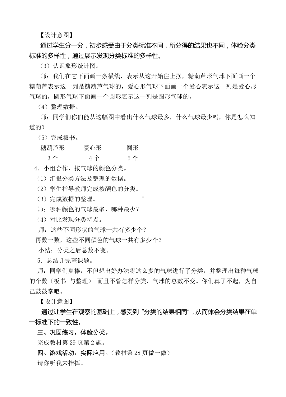 一年级下册数学教案-1 分类与整理-象形统计图 人教新课标( ).doc_第2页