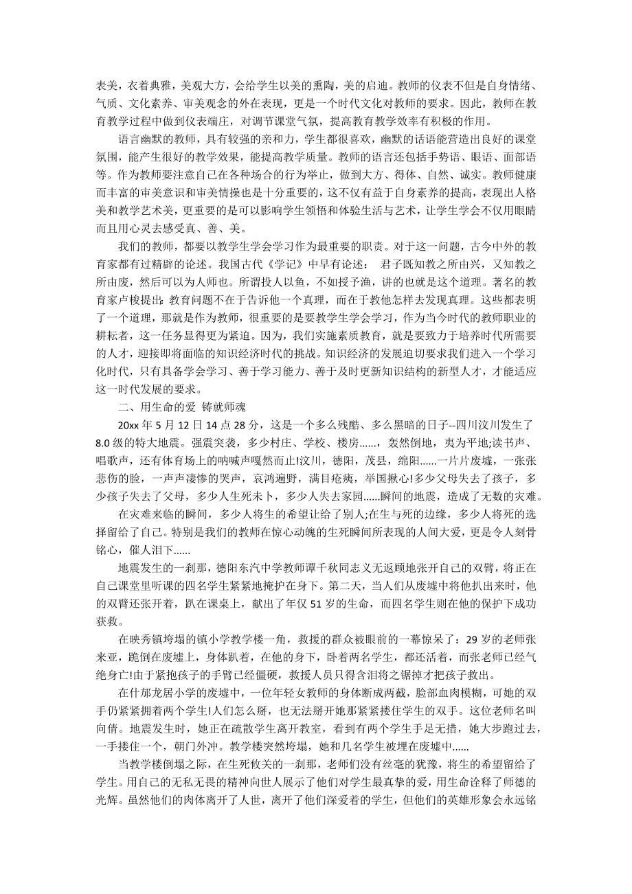 2022青年教师师德演讲稿（通用11篇）.docx_第3页