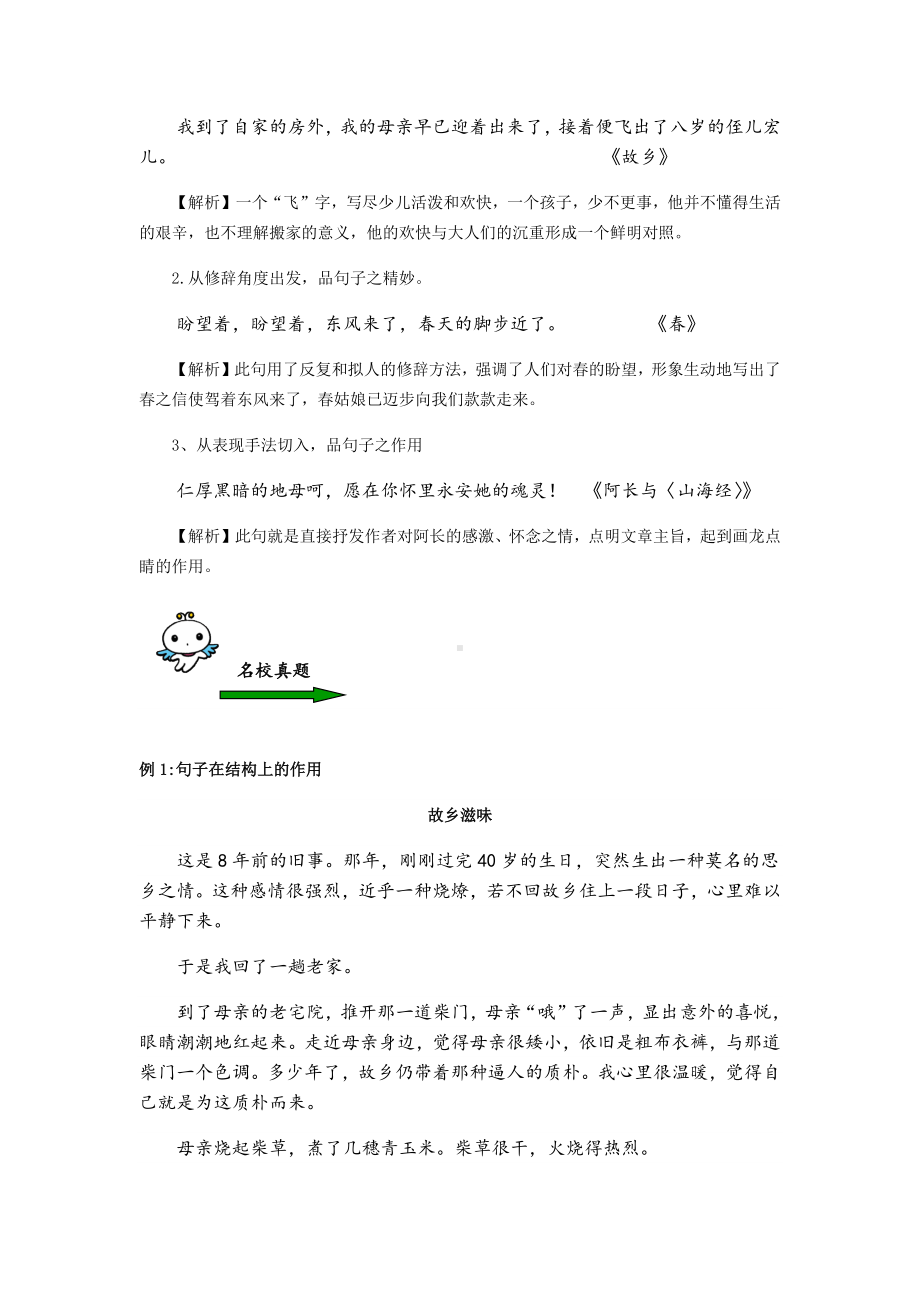 六年级下册语文素材 - 小升初名校培优 第七讲 句子的赏析和作用全国通用.docx_第2页