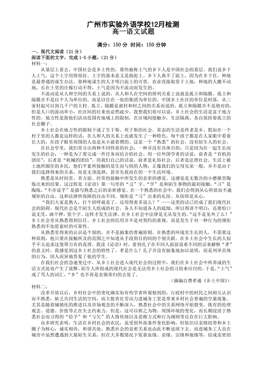 广东省广州市实验外语学校2022-2023学年上学期高一语文月考卷.pdf_第1页