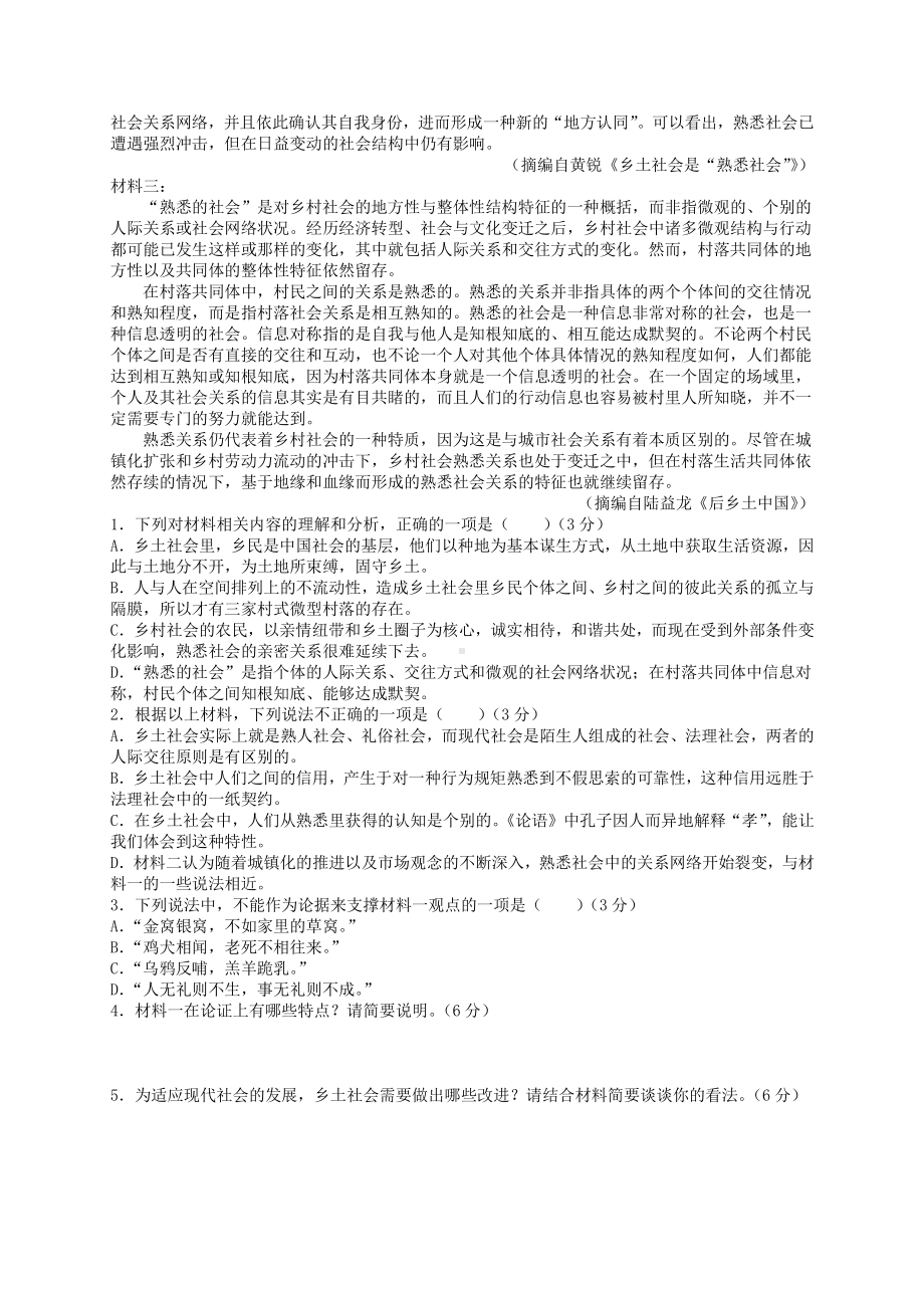 广东省广州市实验外语学校2022-2023学年上学期高一语文月考卷.pdf_第2页