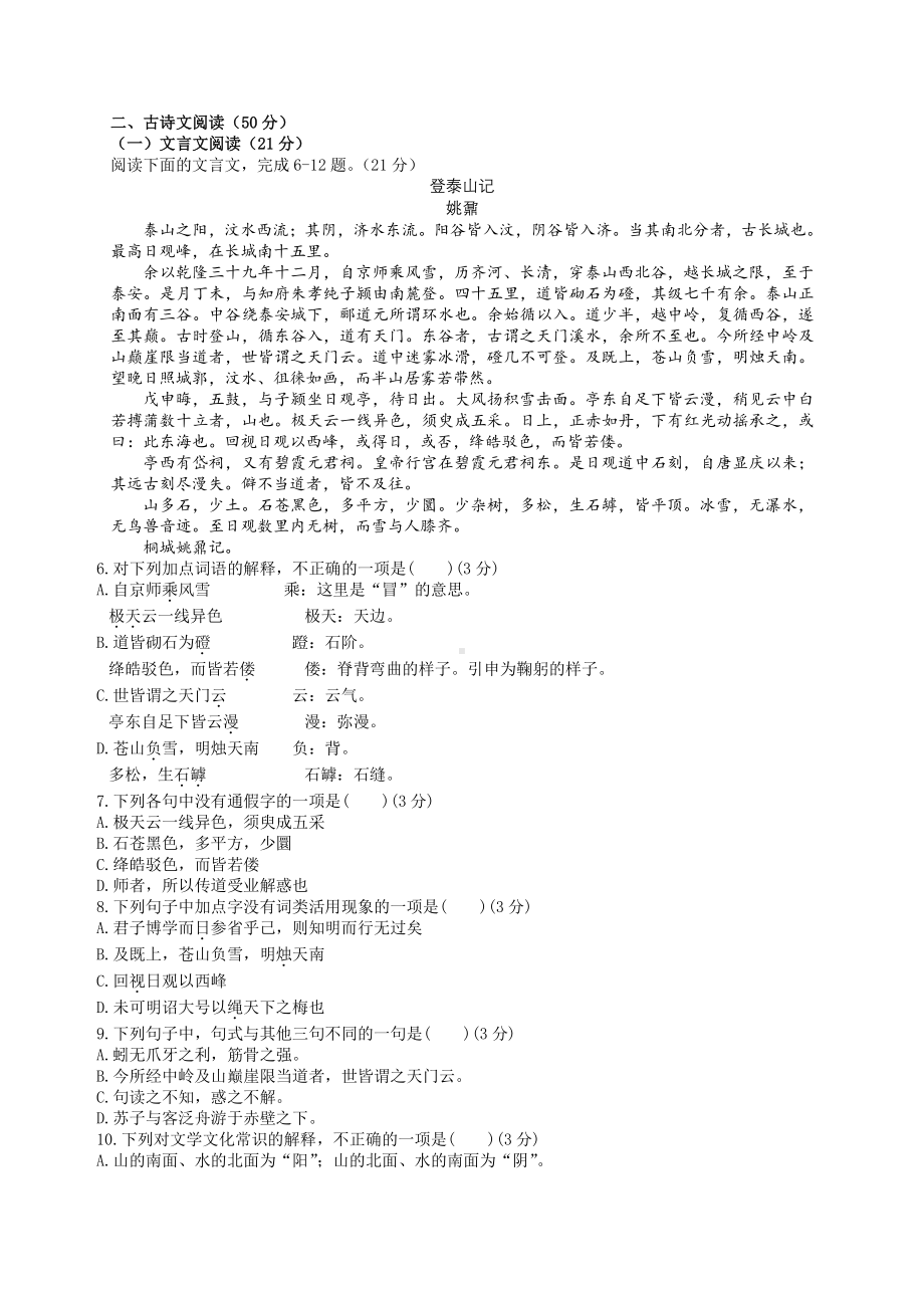 广东省广州市实验外语学校2022-2023学年上学期高一语文月考卷.pdf_第3页