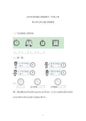 一年级上册数学试题-七单元检测卷人教新课标 （含答案） (2).doc