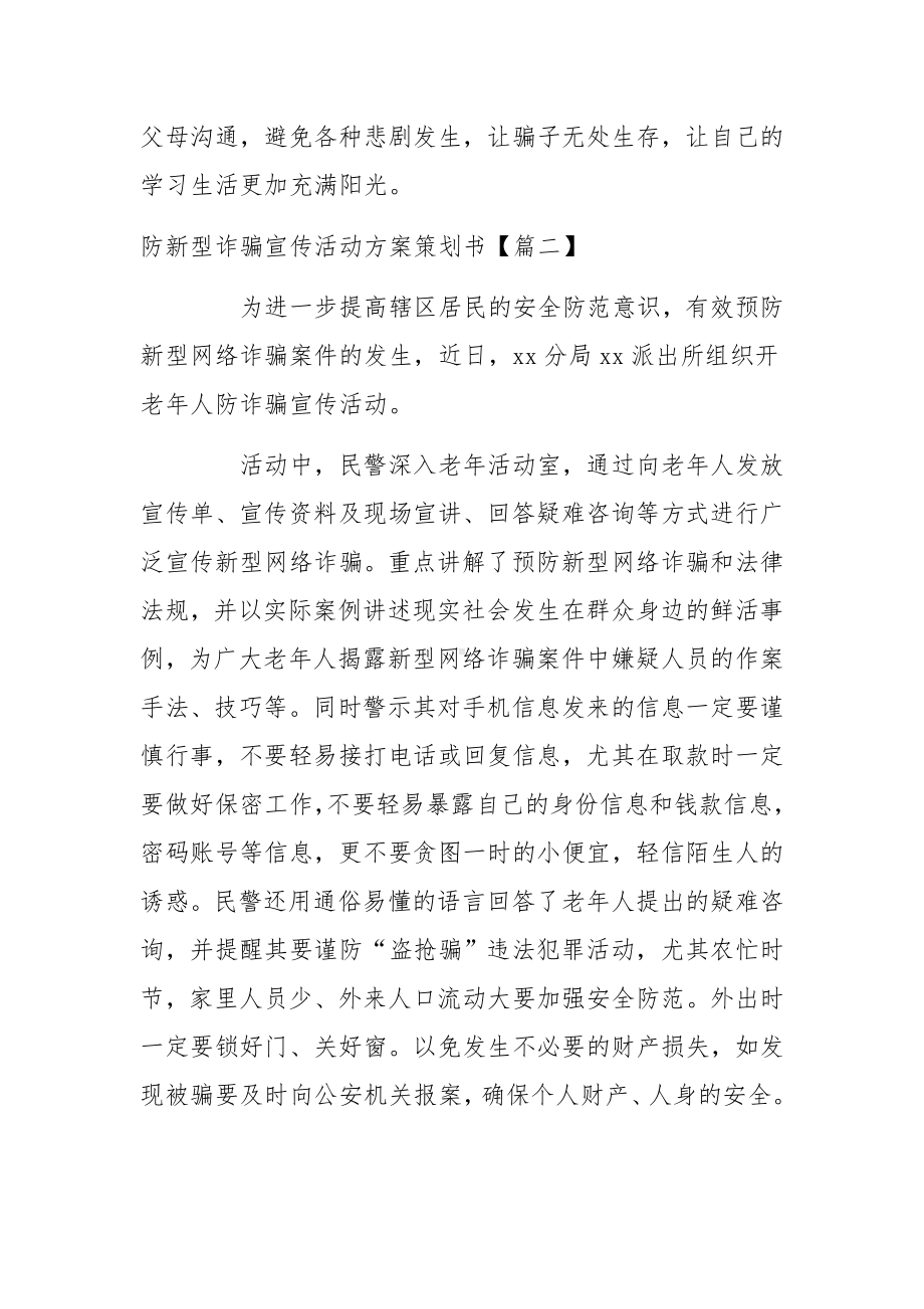 防新型诈骗宣传活动方案策划书范文.docx_第2页