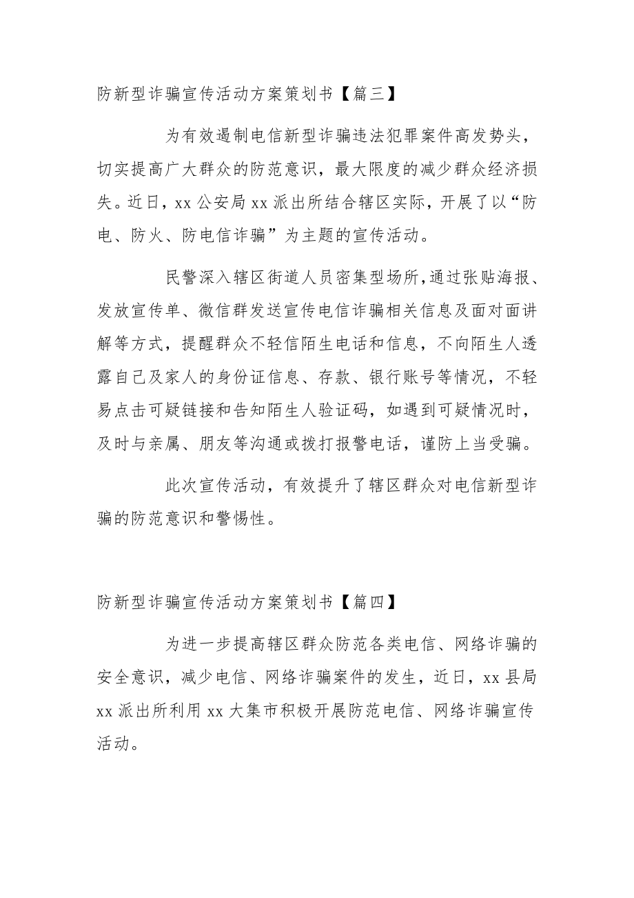 防新型诈骗宣传活动方案策划书范文.docx_第3页