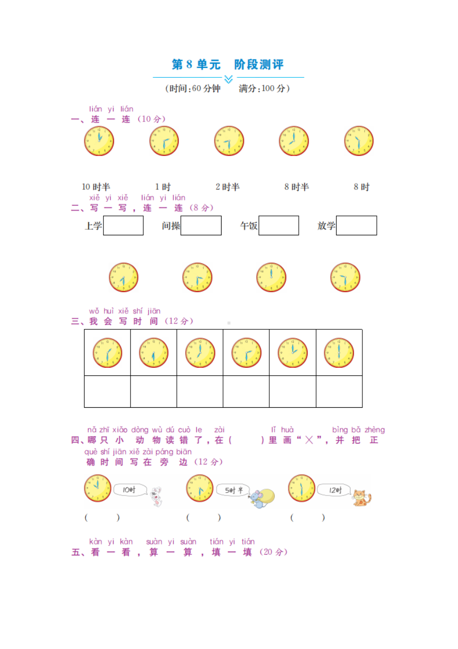 一年级上册数学试题 - 第8单元阶段测评 北师大版 （图片版 含答案）.docx_第1页