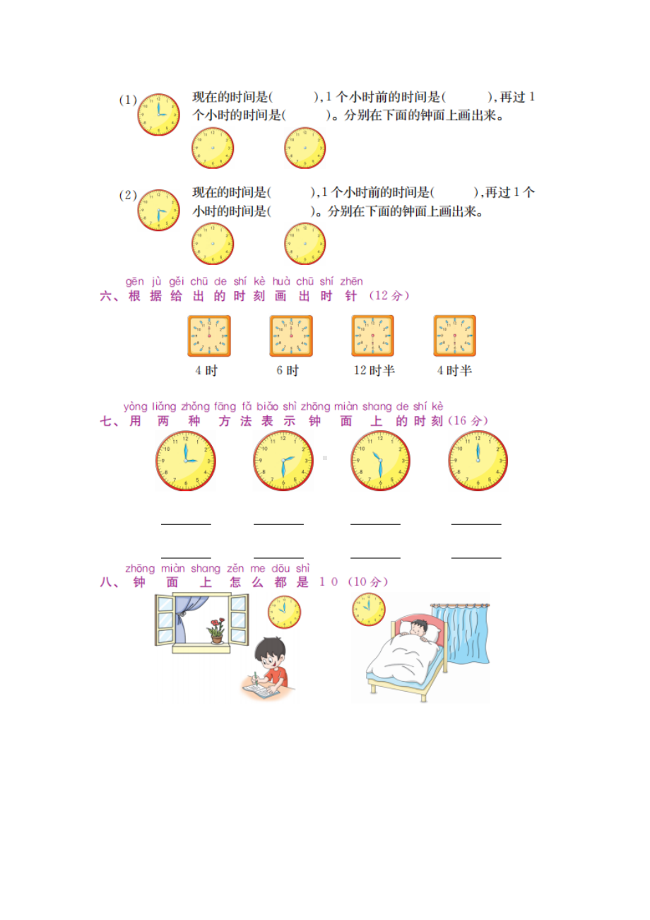 一年级上册数学试题 - 第8单元阶段测评 北师大版 （图片版 含答案）.docx_第2页