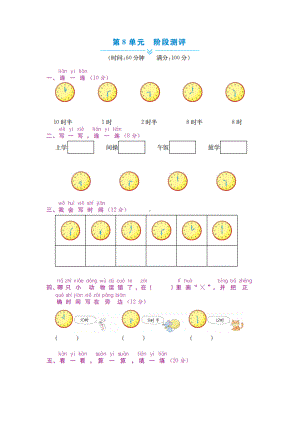 一年级上册数学试题 - 第8单元阶段测评 北师大版 （图片版 含答案）.docx