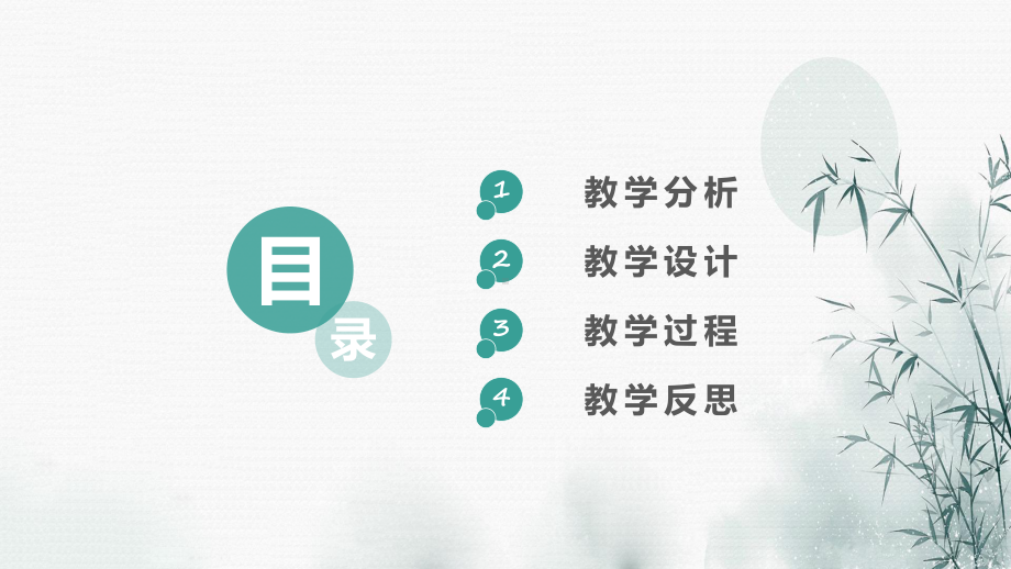 小清新教学説课授课教学设计演示（ppt）.pptx_第2页