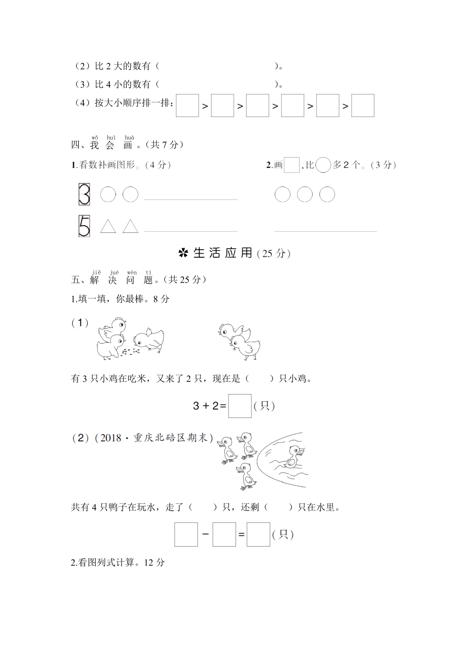 一年级数学上册第3单元测试卷（含答案） 人教新课标.doc_第3页