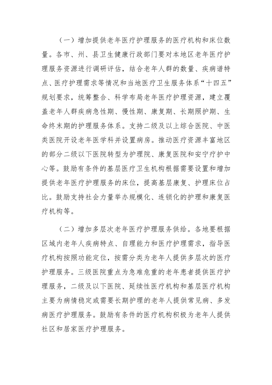 医院老年护理工作实施方案范文.docx_第2页