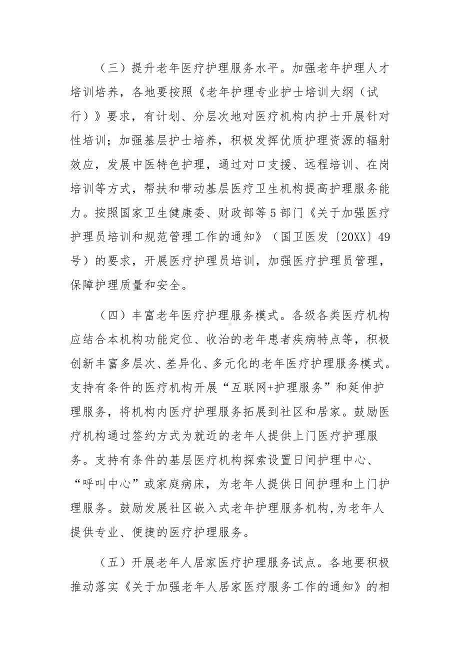 医院老年护理工作实施方案范文.docx_第3页