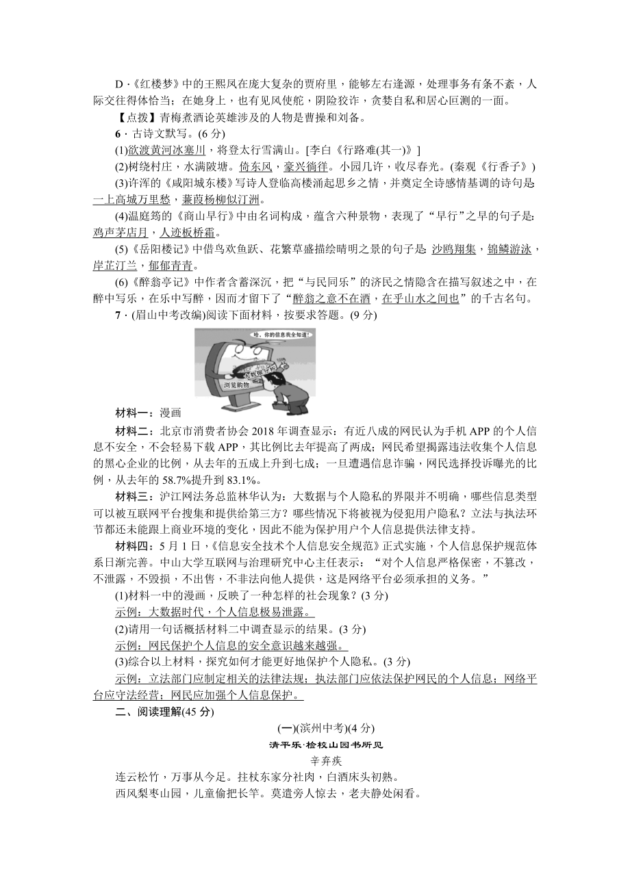 人教部编版九年级语文上册 第六单元测试卷.DOC_第2页