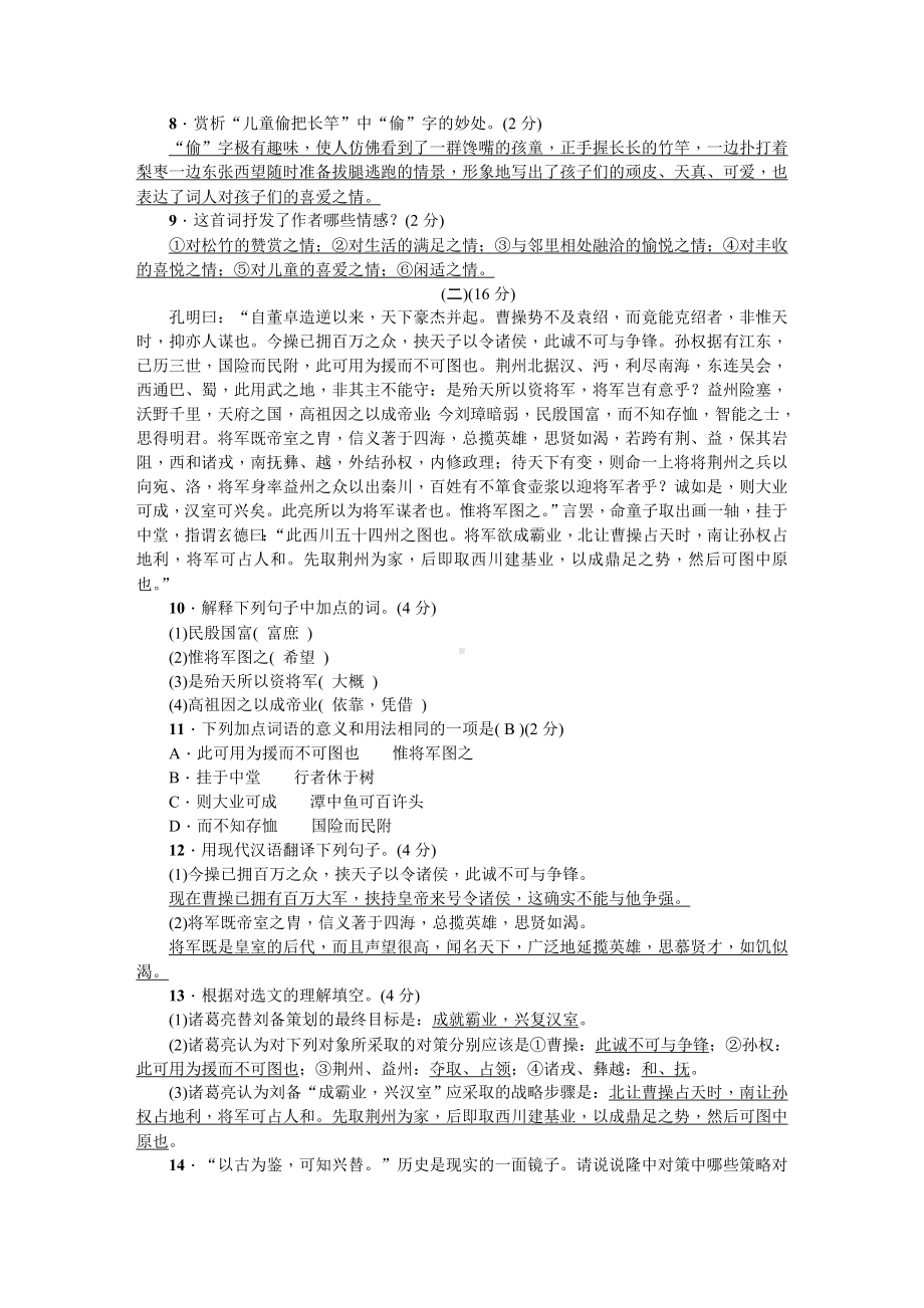 人教部编版九年级语文上册 第六单元测试卷.DOC_第3页