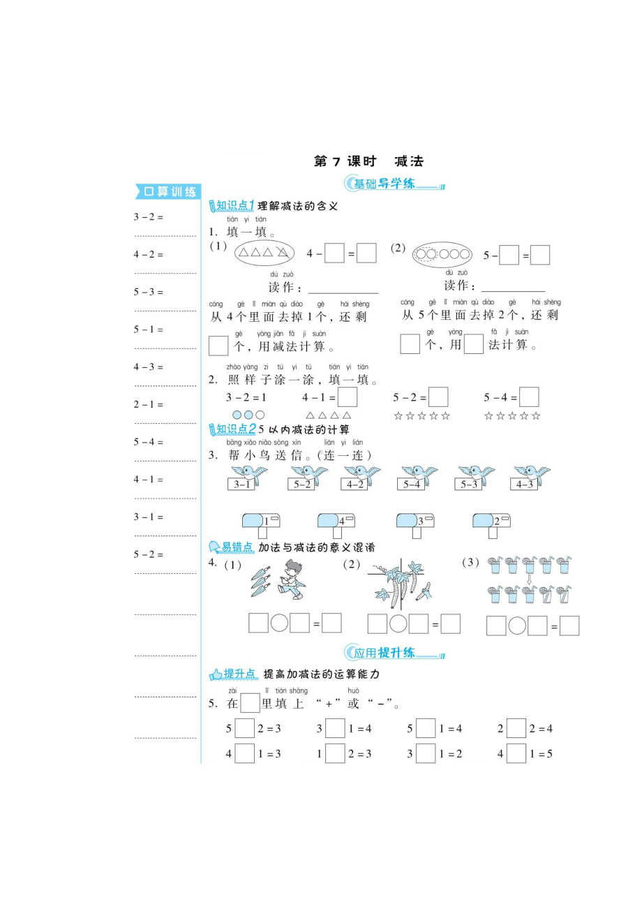 一年级上册数学练习题-第三章 《加法、减法》（无答案）人教新课标.doc_第2页