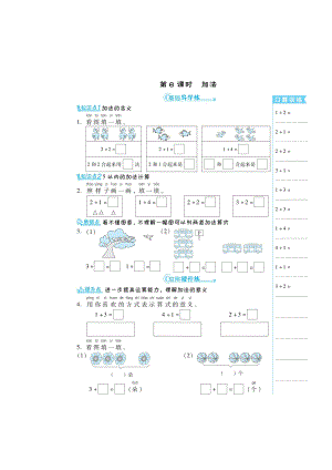 一年级上册数学练习题-第三章 《加法、减法》（无答案）人教新课标.doc