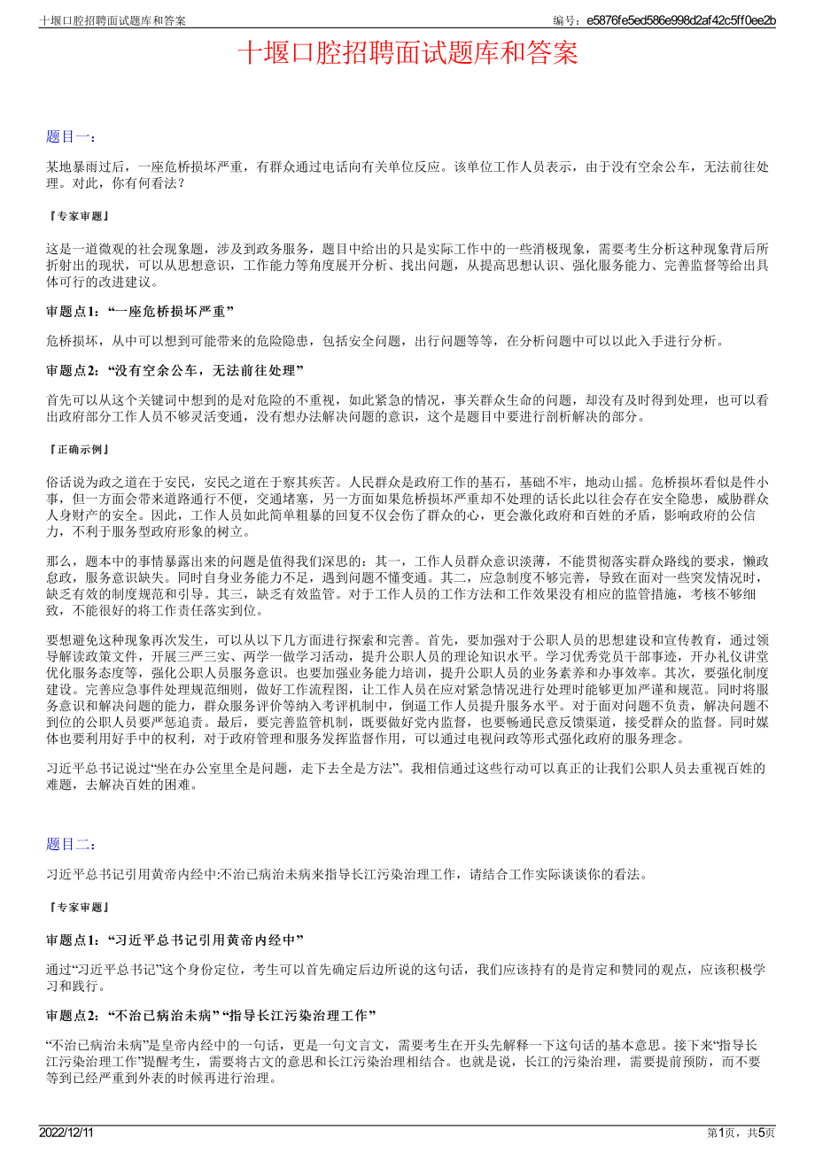 十堰口腔招聘面试题库和答案.pdf_第1页